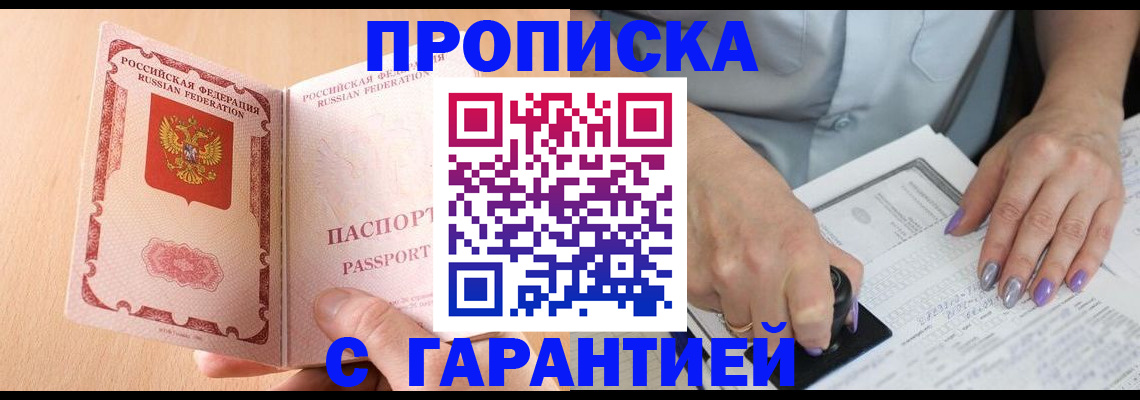 прописка 2025 в Ухте