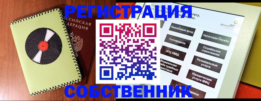 прописка для школы в Ухте