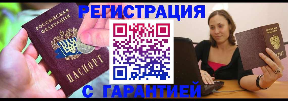 прописка для работы в Ухте